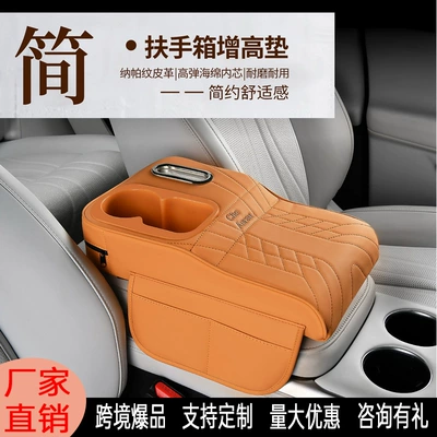 Car Armrest Box Heightening Pad Seat Middle Central Storage Storage Multi-Functional Tissue Box Water Cup Holder High and Low Four