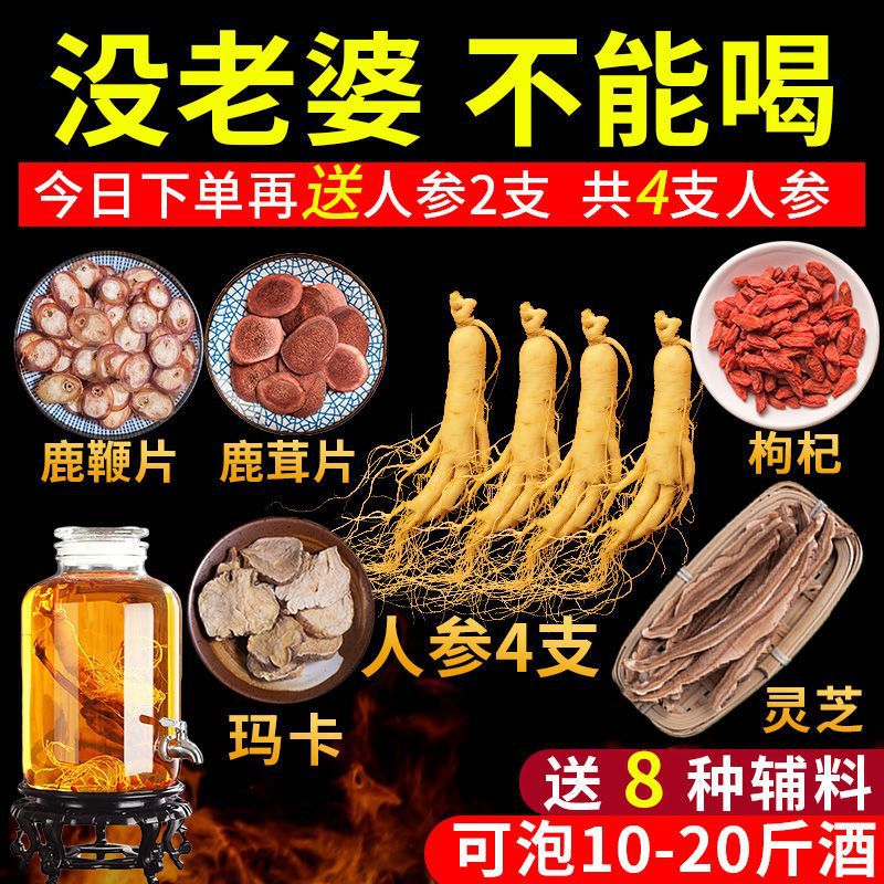 [4 large ginseng] Medicinal materials for soaking in wine