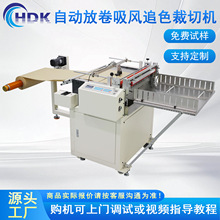 铝箔全自动放卷吸风电眼追色同步裁切机电脑面板定位薄膜切断机