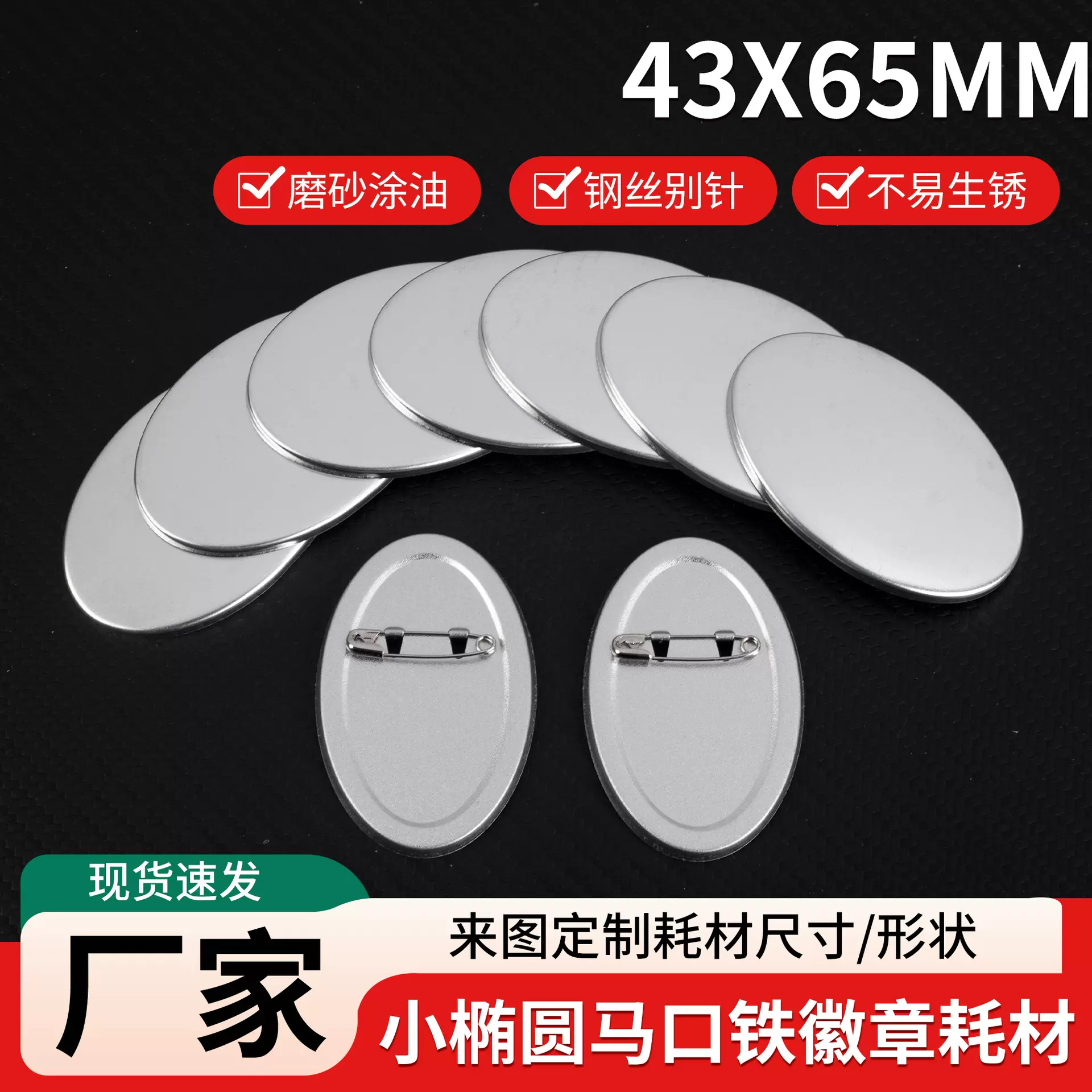 43X65MM小椭圆马口铁徽章耗材日谷国谷吧唧空白diy用徽章材料批发