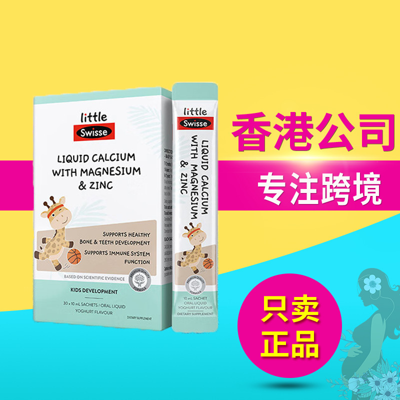 Australia Sw/isse Svese infant liquid calcium magnesium zinc 30 giraffe calcium citrate