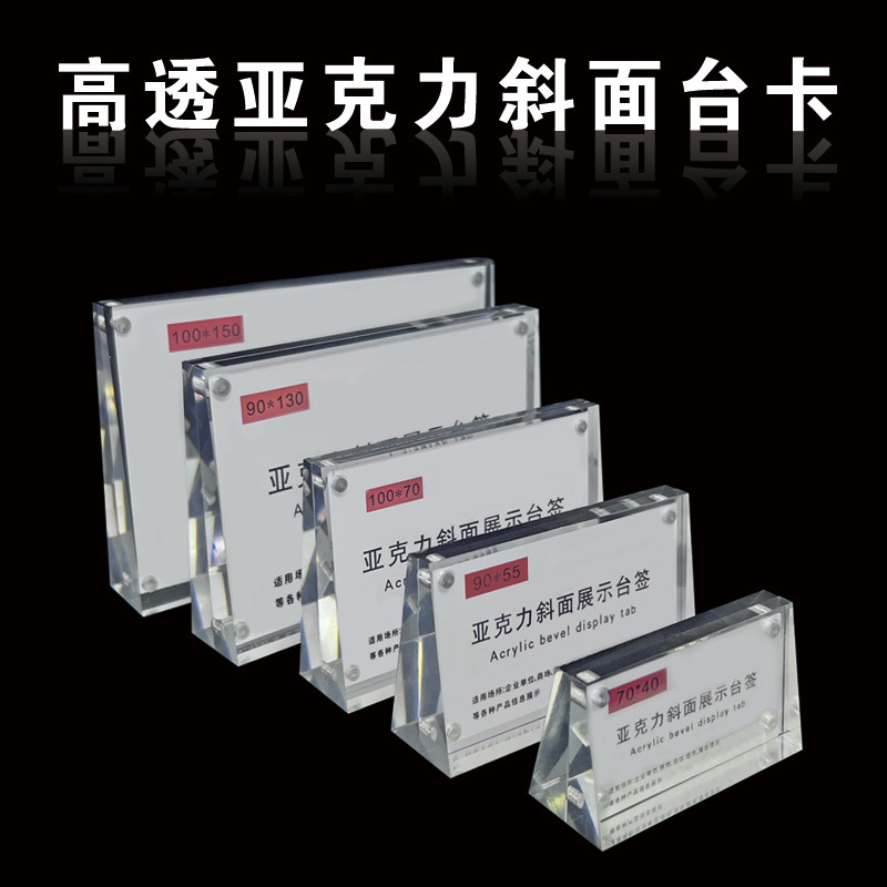 Highly Transparent Acrylic Strong Magnetic Bevel Table Card Transparent Table Sign Jewelry Price Tag Display Card Photo Frame A6 Crystal Table Highly Transparent Acrylic Strong Magnetic Bevel Table Card Transparent Table Sign Jewelry Price Tag Display Card Photo Frame A6 Crystal Table