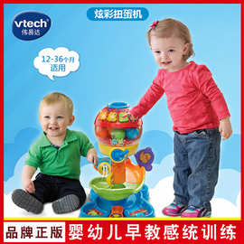 伟易达vtech炫彩扭蛋机 婴幼儿宝宝多功能游戏台中英双语声光玩具
