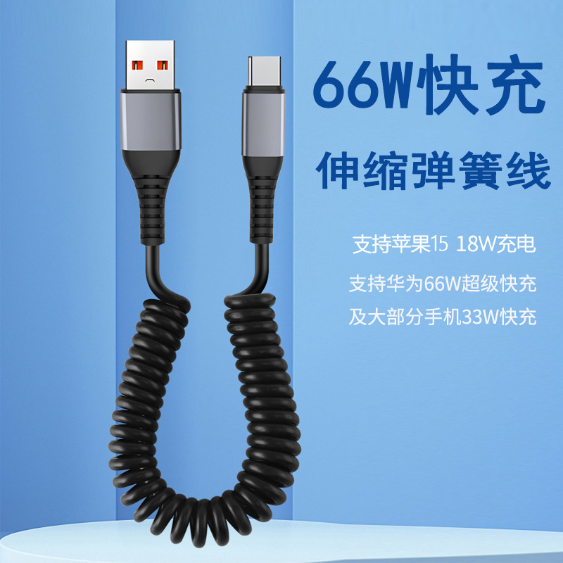 Bold 66W car spring telescopic data line 6A super fast charging line double TYPE-C anti winding USB charging line