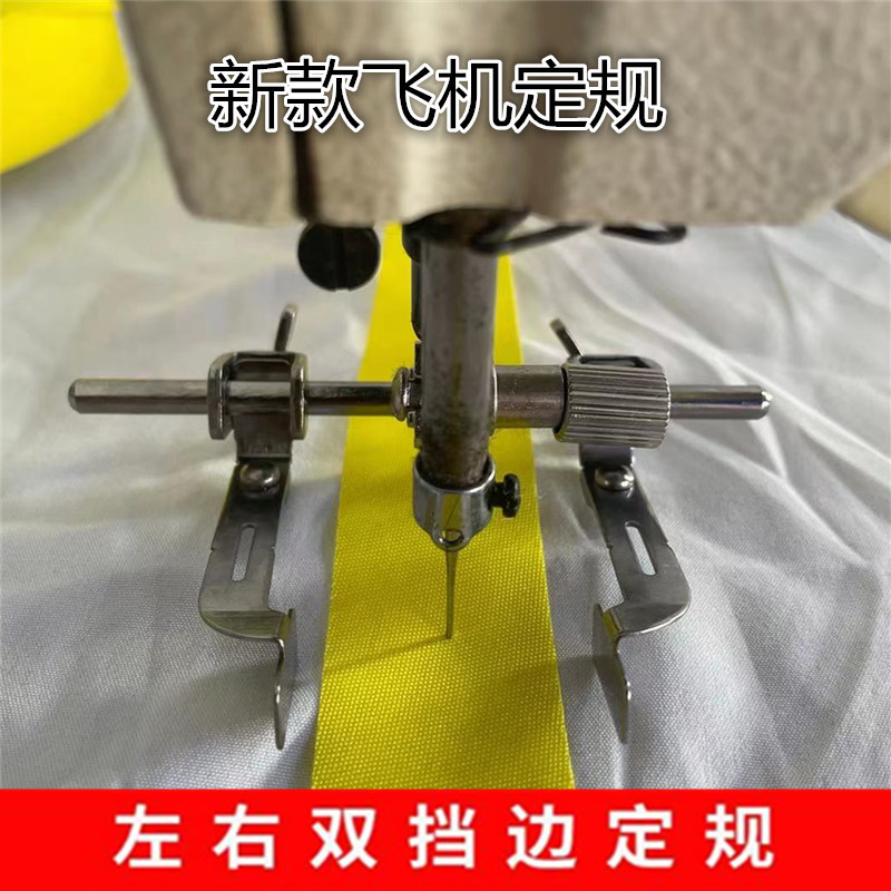 新款平车双挡边飞机定规左右宽度可调靠边位器电脑工业缝纫机配件