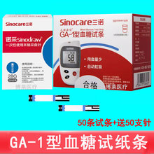 三诺GA-1血糖试纸条GA-1型血糖测试条50条装送50支针  不含血糖仪