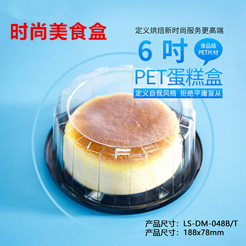 6寸榴莲千层慕斯蛋糕盒一次性烘焙盒食品级塑料圆形芝士切块糕点