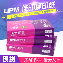 经典紫佳印白纸复印纸经典佳印A4复印纸每包500张5包整箱复印纸