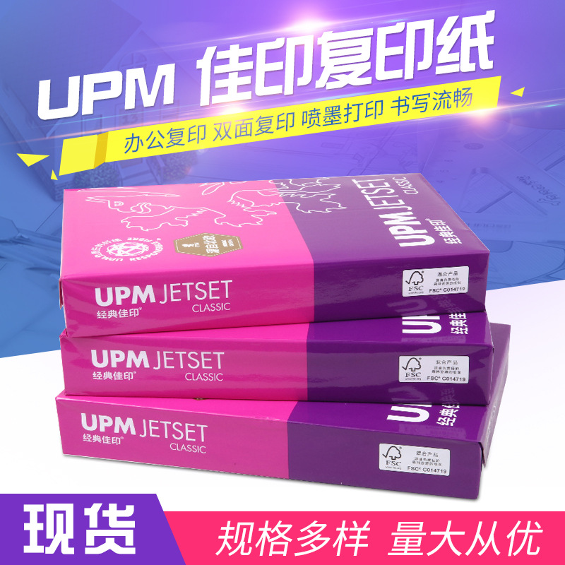 经典紫佳印白纸复印纸经典佳印A4复印纸每包500张5包整箱复印纸