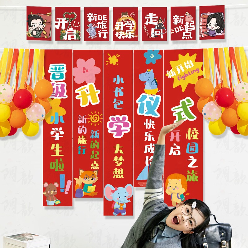 Entrance Ceremony Flag Decoration Layout Banner Primary School Banquet Balloon Home Kindergarten Graduation Photo Props