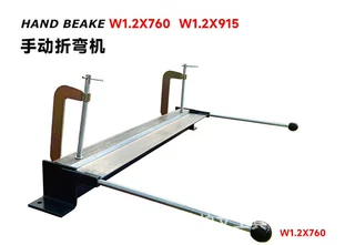 手动折弯机 工业钢板弯曲机  W1.2X760  0-90度弯曲 厂家直营