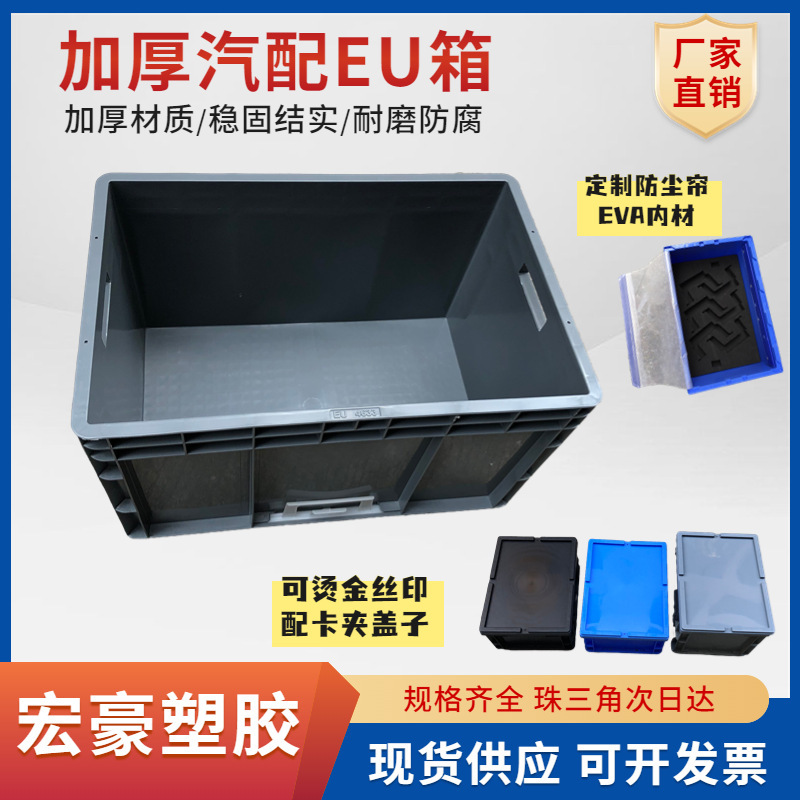 Toyota Honda auto parts EU4633 plastic turnover box car EU box parts accessories box European standard EUHP box