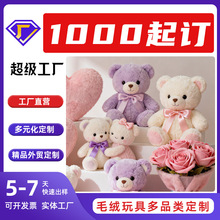 厂家定制情人节女生礼物创意公仔情侣泰迪熊宝宝陪睡可爱毛绒玩具