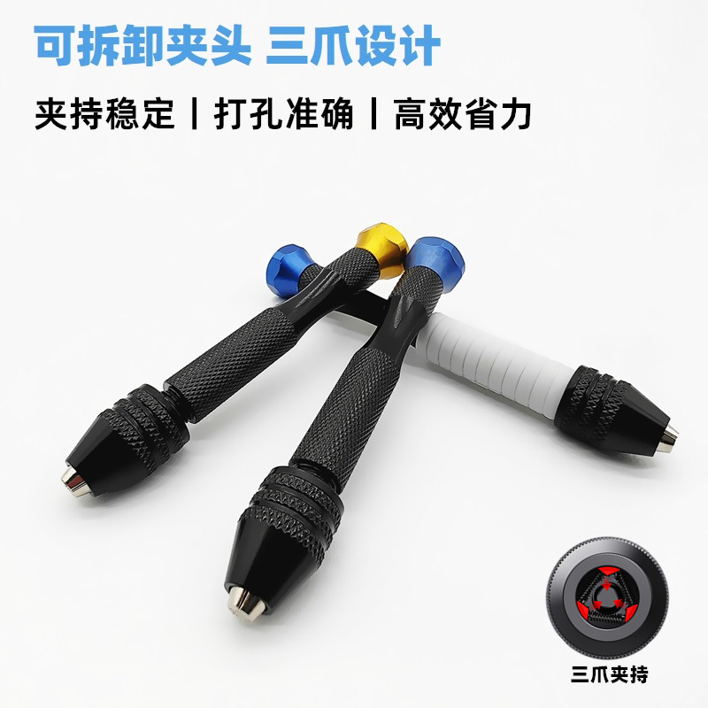文玩手捻钻珠宝手工钻孔手捻钻手动打孔工具套装迷你手钻扩孔器
