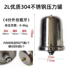 家用全自动自吸泵压力罐不锈钢气压罐2L智能水泵开关配件耐高温