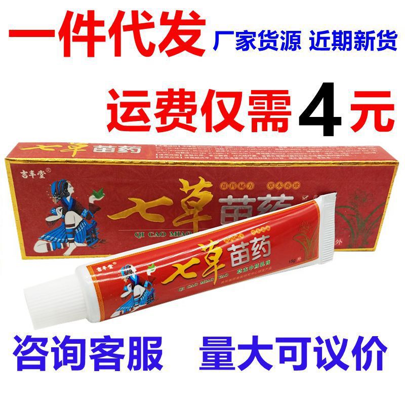 Jifengtang seven grass seedling Medicine herbal external antiitching antibacterial cream ointment Jifengtang seven grass seedling Medicine herbal external antiitching antibacterial cream ointment