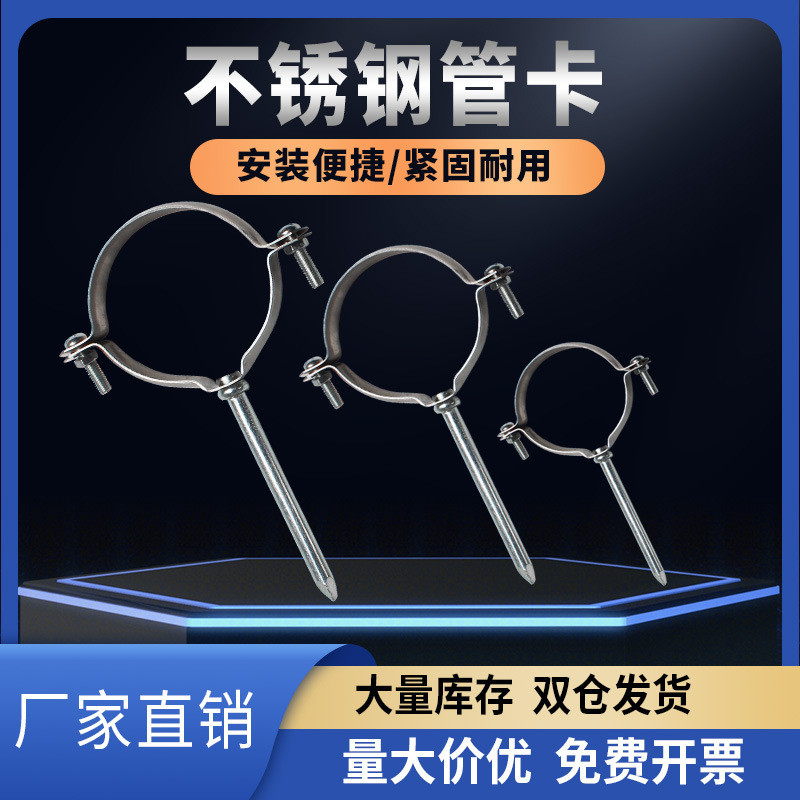 【厂家直销】不锈钢夹无胶条尖钉码水管配件管卡管码水管固定器