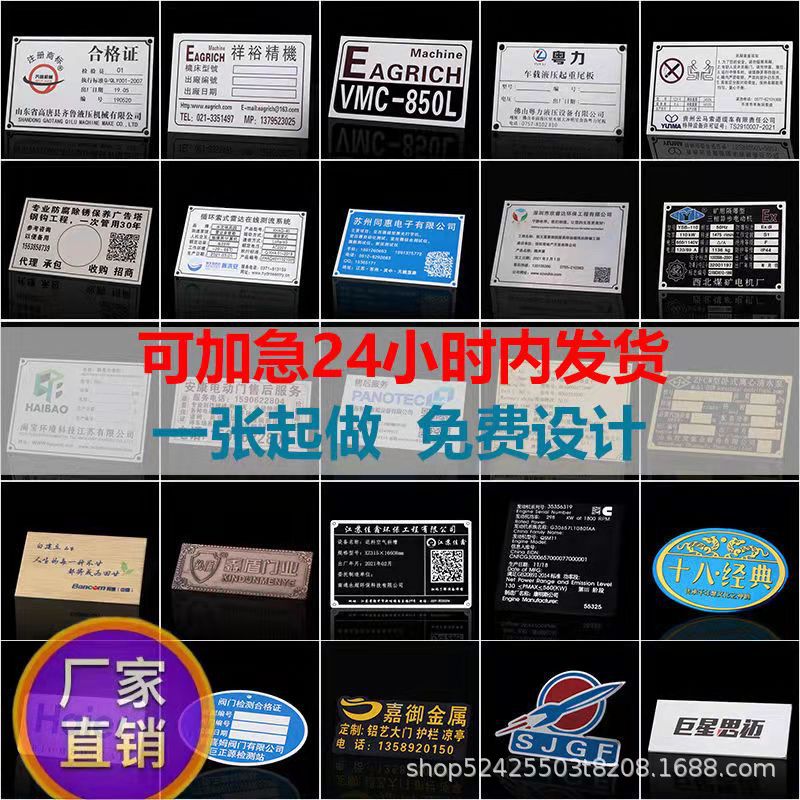 专业制作不锈钢 铜 铝 铁制面板电机机床商标logo 丝印 UV 腐蚀