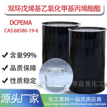 ���S���l��Ʒ�����p�h��ϩ���������׻���ϩ����DCPEMA68586-19-6