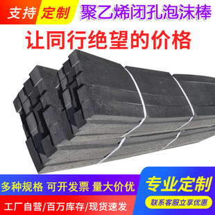 Polyethylene closed-cell foam board rod slurry stop rod round slurry stop rod square polyethylene closed-cell foam board