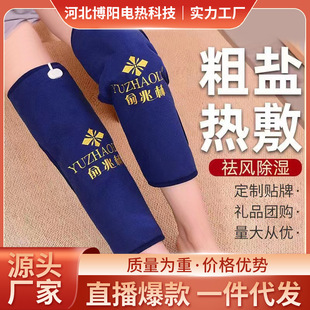 Powerful factory electric heating salt bag knee pad leg pad knee old cold leg Sea Salt Coarse salt physiotherapy salt bag hot compress bag