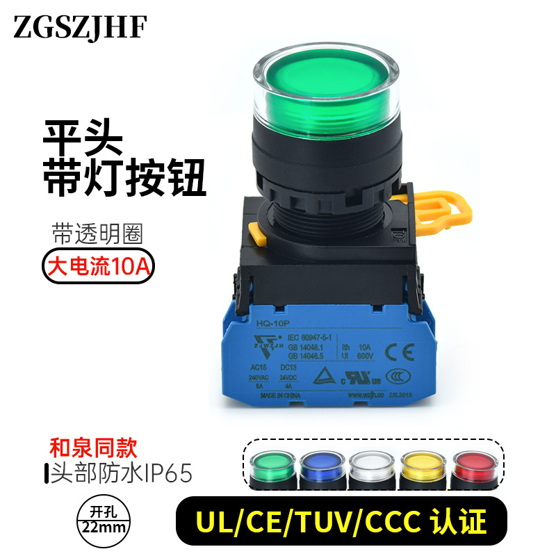 22MM按钮开关 电源启动自复位平面带灯LED保护圈HQ-3720和泉同款