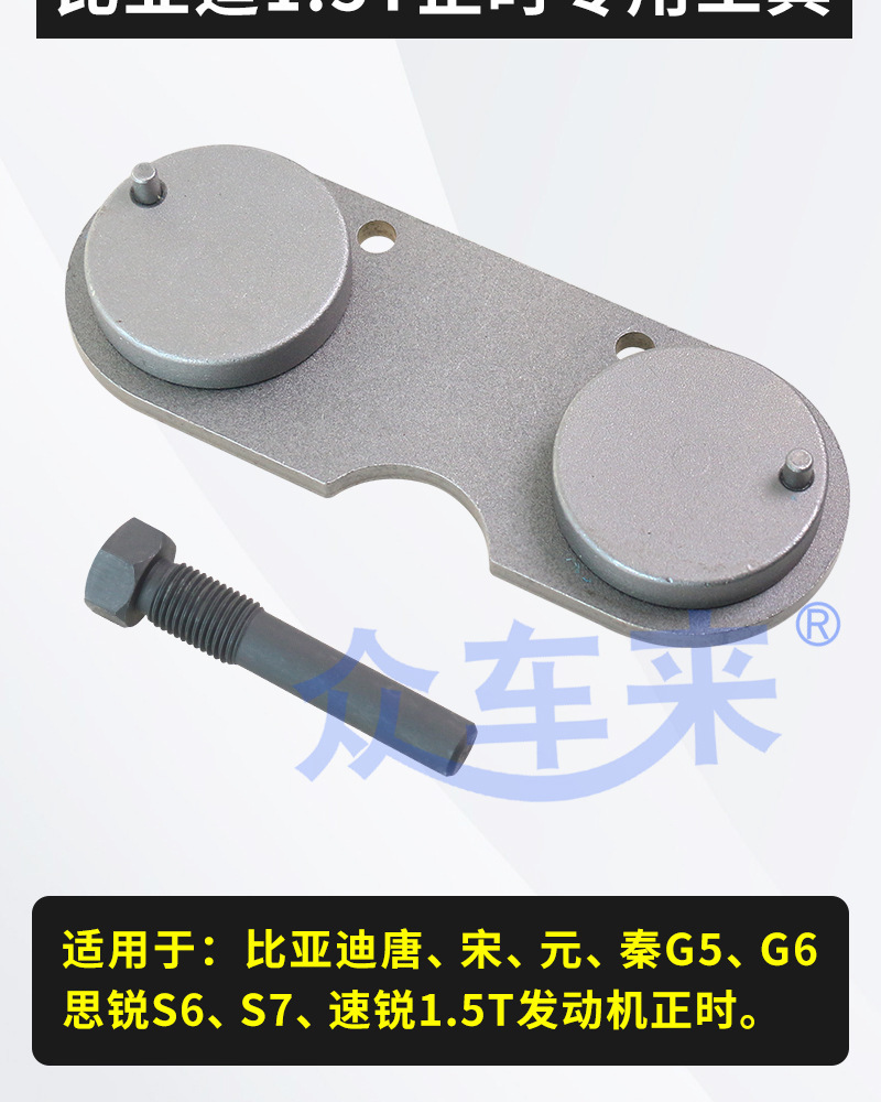 New BYD 1.5T timing tool Qin Song PRO DMI 472QA 476QZB engine timing tool