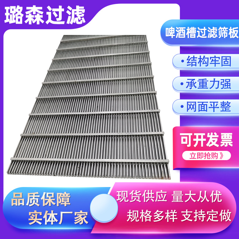 油脂浸出器滤网约翰逊筛网啤酒过滤槽筛板楔形丝筛不锈钢圆形条缝