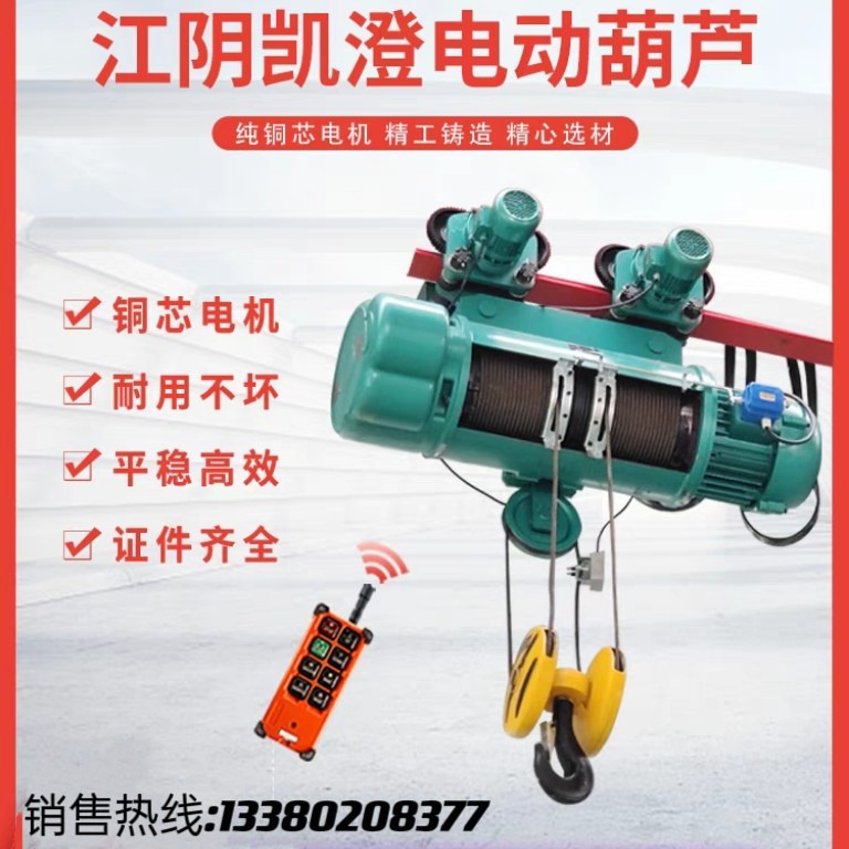 现货凯澄电动葫芦 CD型5T 10T6m运行式钢丝绳电动葫芦 价格优惠
