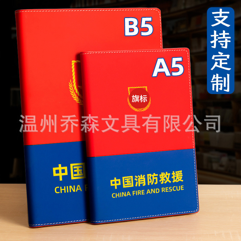 中国消防救援ノート卸売りa 5オフィスノートは仕事メモ帳b 5会議記録本を厚くする|undefined