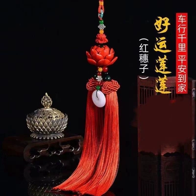 New car pendant cinnabar double-sided safe rearview mirror accessories car red Chinese knot car accessories (Car hanging) - lotus
