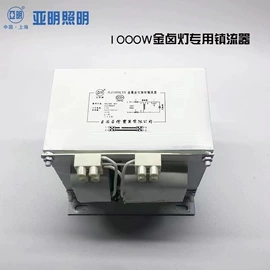 金卤灯;镇流器;其他灯具配件