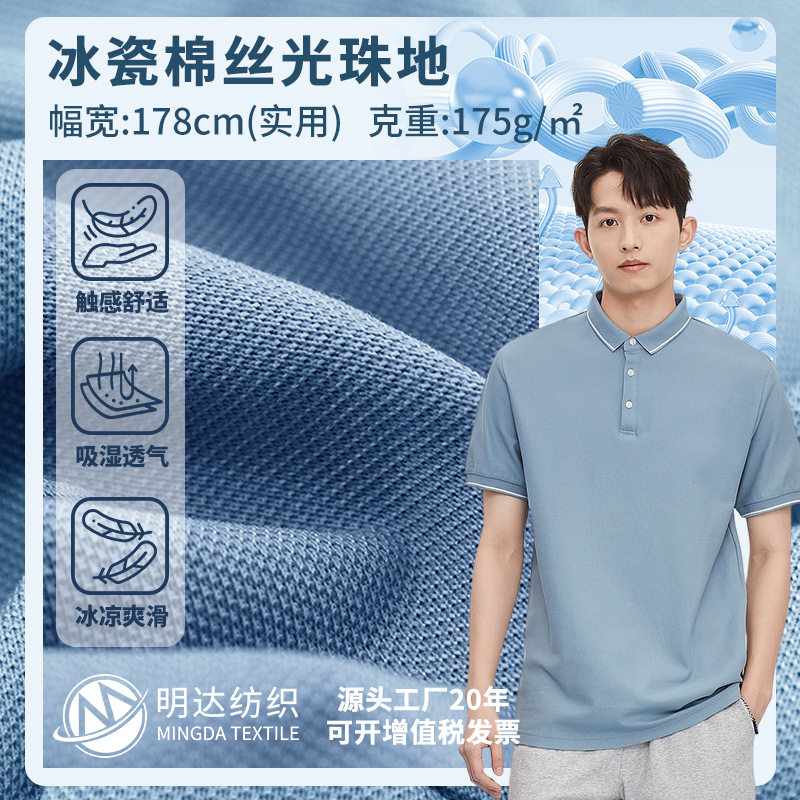 40S单面珠地布 丝光珠地网眼t恤面料 175g针织再生纤维polo衫面料