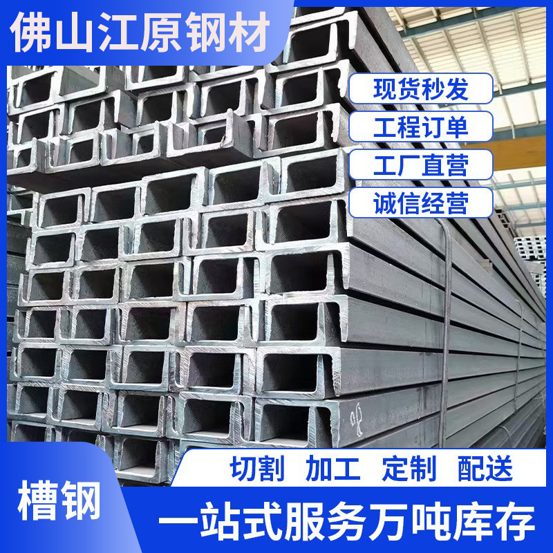 佛山批发槽钢 热轧热浸锌工角槽 建筑幕墙用U型槽 厚壁热镀锌槽钢