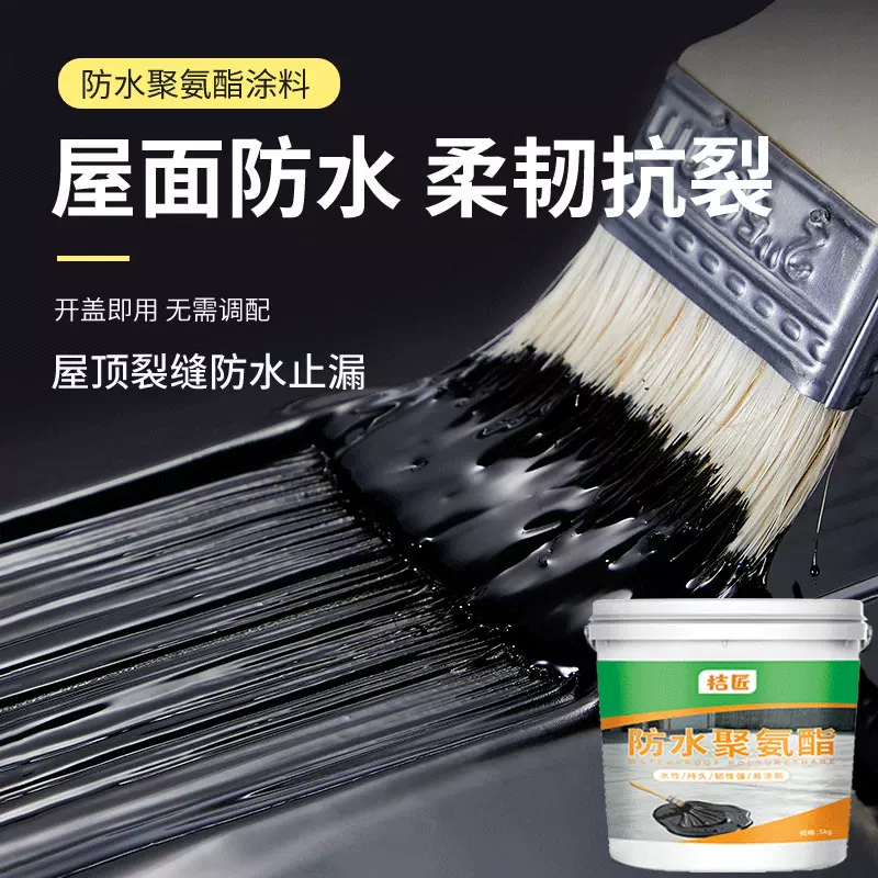 水性聚氨酯外墙卫生间屋顶防水剂沥青补漏王防水胶5kg防水涂料