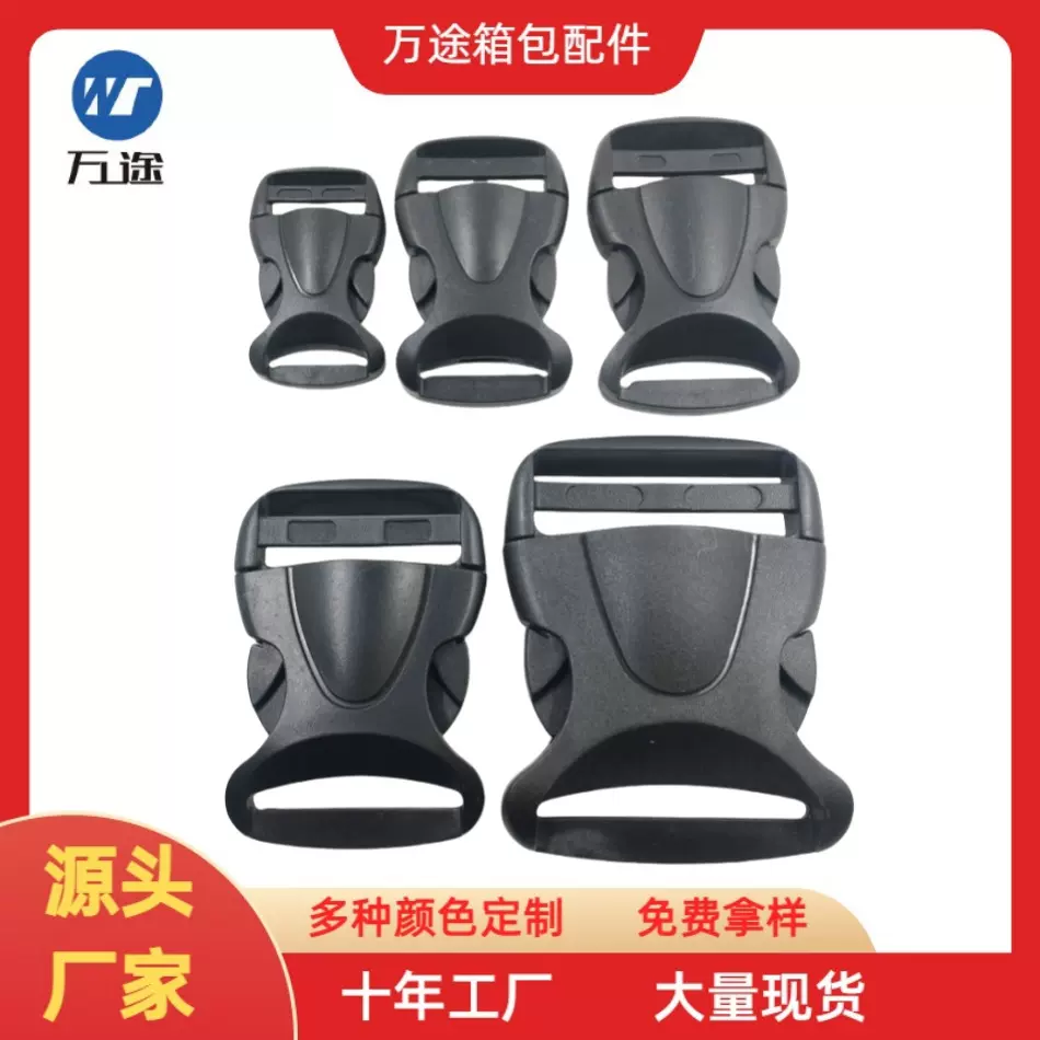 供应箱包配件塑料插扣塑胶卡扣背包扣子母扣大量现货多种颜色