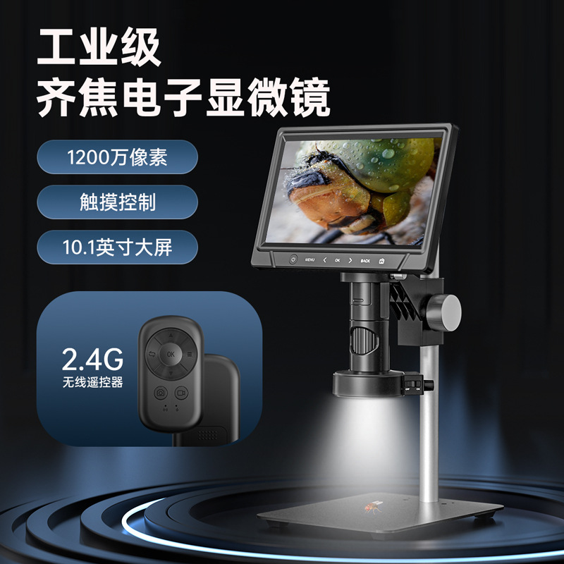 新品齐焦电子显微镜10.1寸IPS屏数码显微镜维修放大镜 工业显微镜