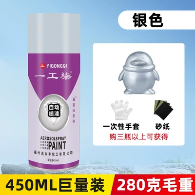 450ml Hand-Shaken Self-Spraying Paint for Wall Graffiti, Metal Rust Prevention, Furniture, Woodwork, and Automotive Use, Black and White Paint (Avtomobil boyası) - silver-450ml-gross-weight-280g-net-weight-190g-spray-paint
