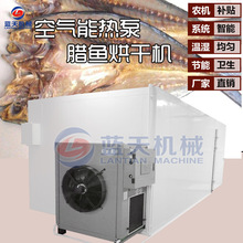 空氣能臘魚烘干機 熱風循環娃娃魚烘干房 馬鮫魚鮁魚干烘干設備
