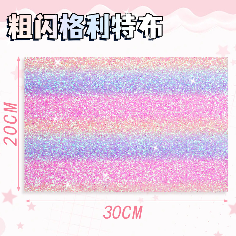 粗闪20×30
