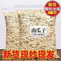 【手工现炒】新货原味南瓜子椒盐味炒熟五香南瓜籽炒货休闲零食