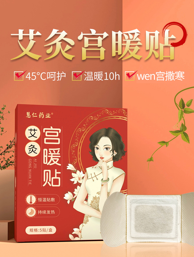 Moxa Warming Abdominal Patch Ai Jiu Gong Nuan Tie Self Heating Herbal Warm Patch 5 Patches Per Box key features