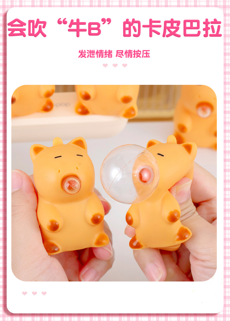 卡皮巴拉吹泡泡捏捏乐_04.jpg