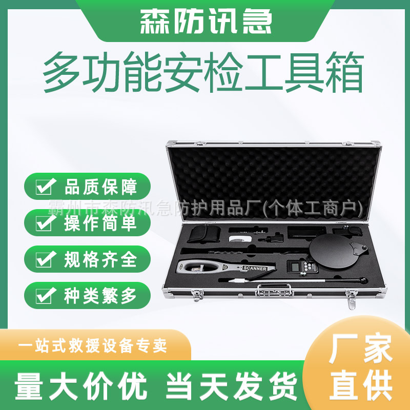 多功能安检工具箱安检工具组安检工具包组合检查箱铝合金箱