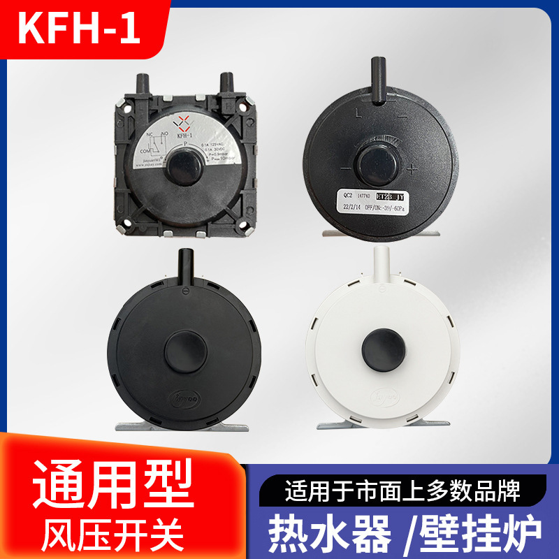 风压开关燃气热水器壁挂炉适用于美的前锋万和万家乐通用配件批发|undefined