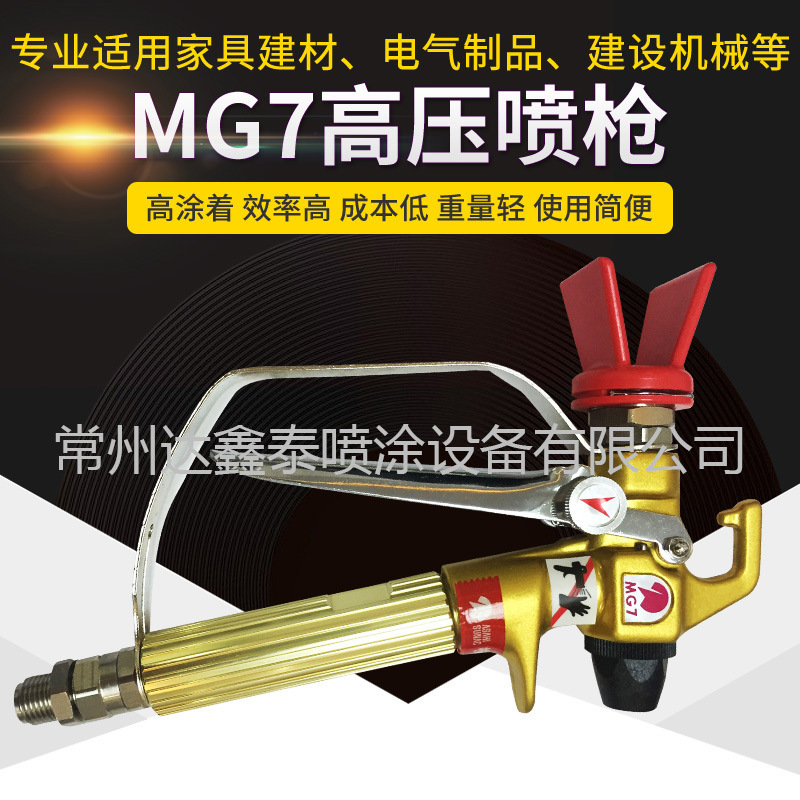 日本旭灿纳克 MG7高压喷枪高雾化家具汽车喷枪气动工具喷涂喷漆机
