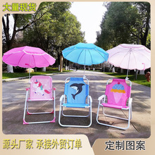 2025新款儿童折叠椅子伞套装户外露营椅沙滩椅子便携宝宝折叠椅伞
