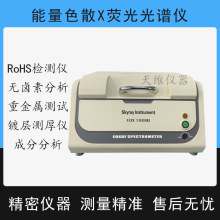 天瑞1800b环保检测仪 rohs指标检测 无卤无铅分析 重金属超标检测