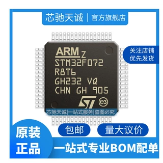 全新原装STM32F072R8T6 LQFP-64 ARM Cortex-M0 32位微控制器-MCU