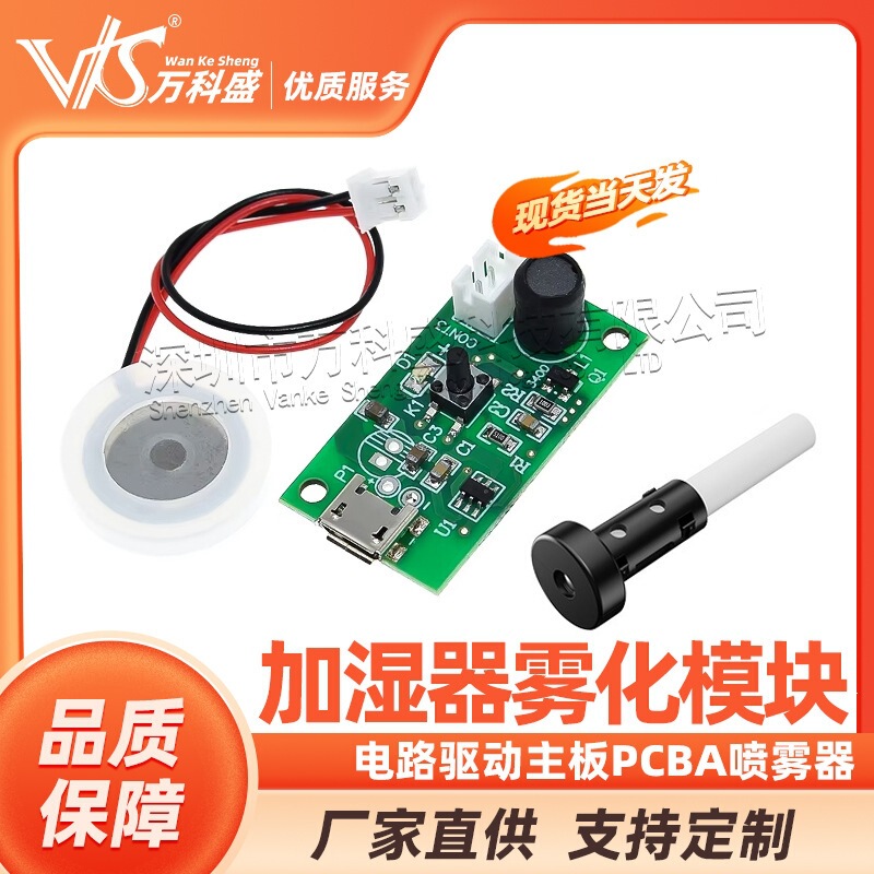 Circuit-driven motherboard USB mini humidifier atomization module set PCBA sprayer with large mist output 5V Circuit-driven motherboard USB mini humidifier atomization module set PCBA sprayer with large mist output 5V